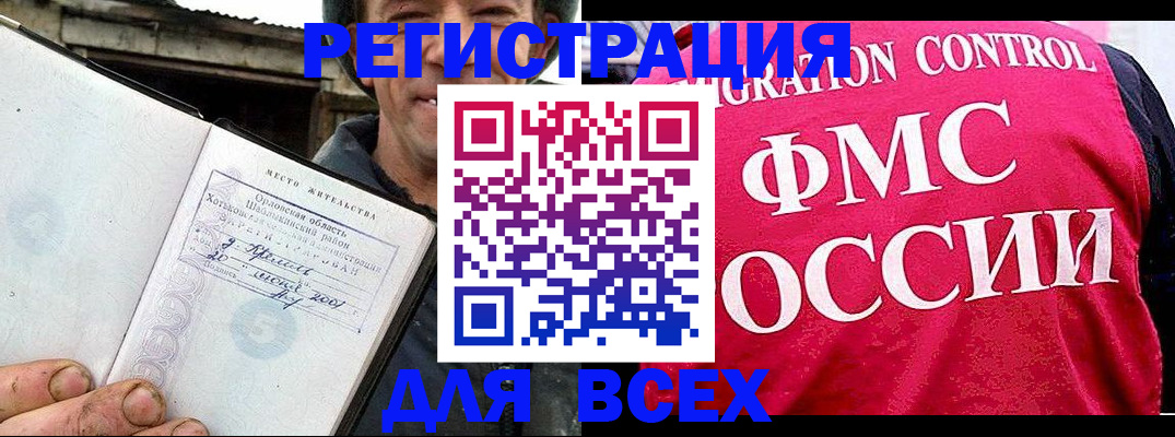 прописка законно в Закаменске