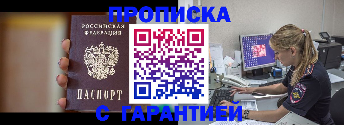 временная регистрация в квартире в Закаменске