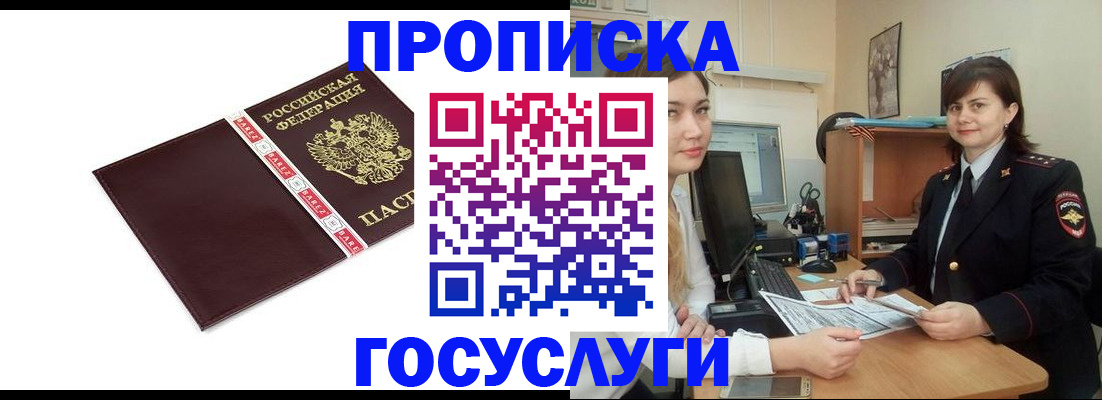 временная регистрация для всех в Закаменске