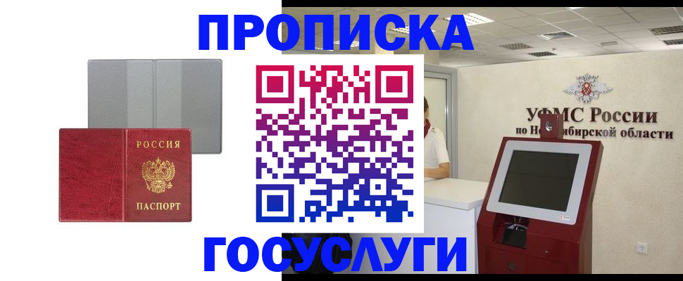 прописка паспорт в Закаменске