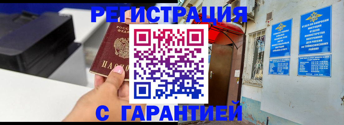 прописка от собственника в Закаменске